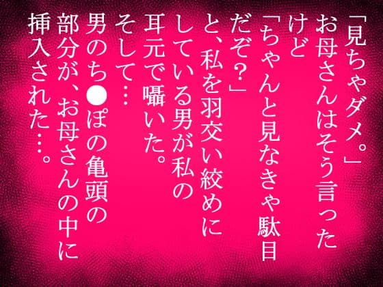娘の目の前で●姦される母親。だが、その母親は久しぶりのセックスによって、娘の声が届かないほどによがらされた… サンプル 3
