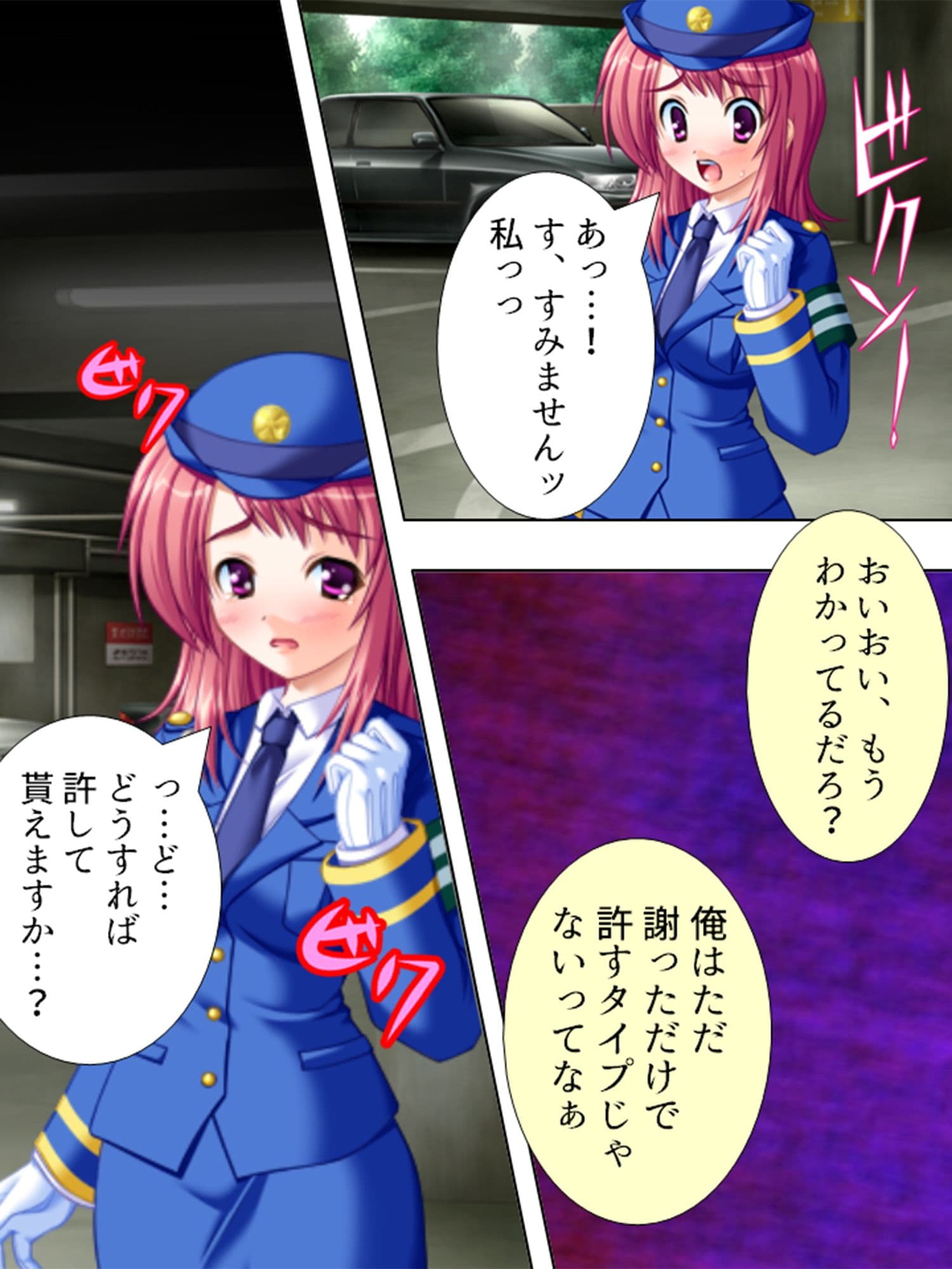 警察のもみ消し体質を利用して婦警とやりまくる話 2巻 サンプル 3
