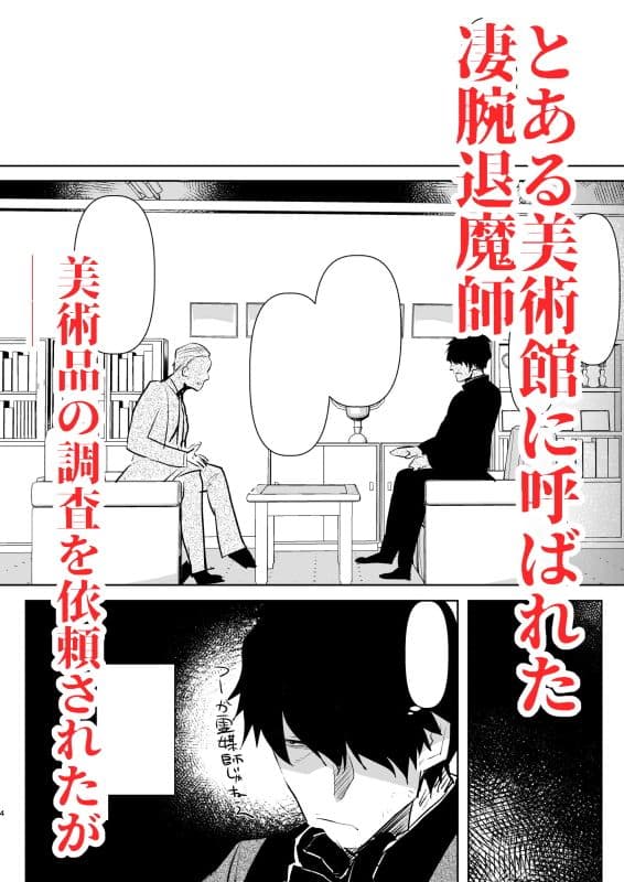 淫魔のふたなりチ○ポに敗北した退魔師の俺は… サンプル 1