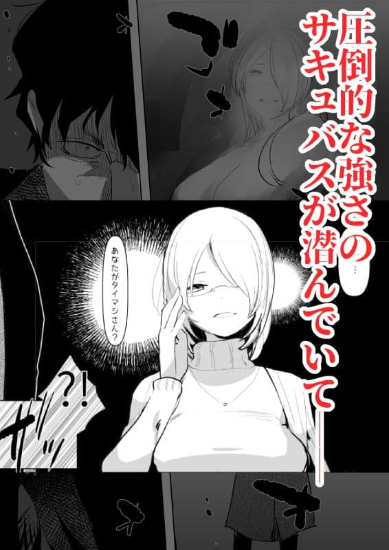 淫魔のふたなりチ○ポに敗北した退魔師の俺は… サンプル 2