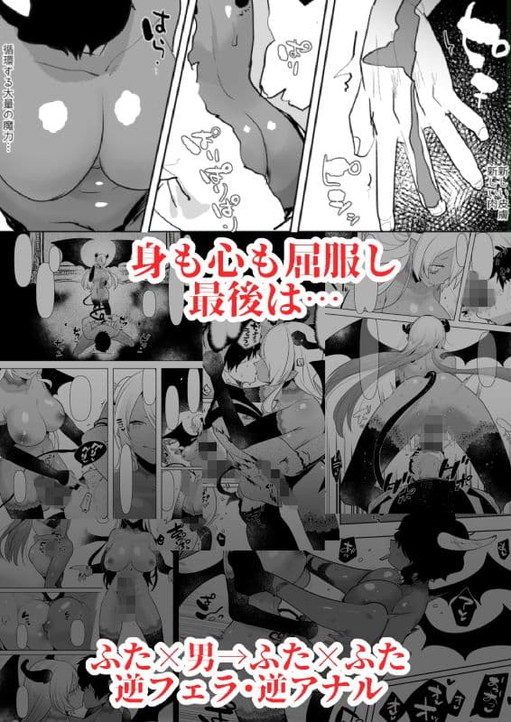 淫魔のふたなりチ○ポに敗北した退魔師の俺は… サンプル 4