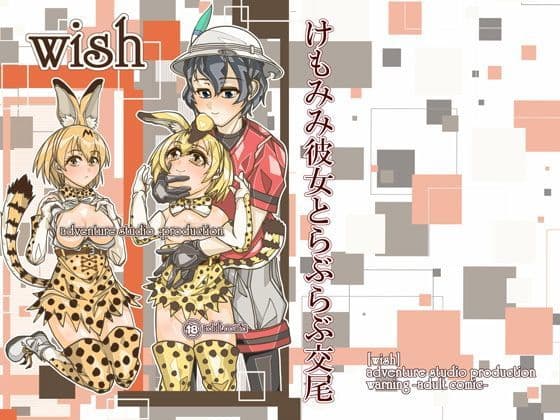 けもみみ彼女とらぶらぶ交尾