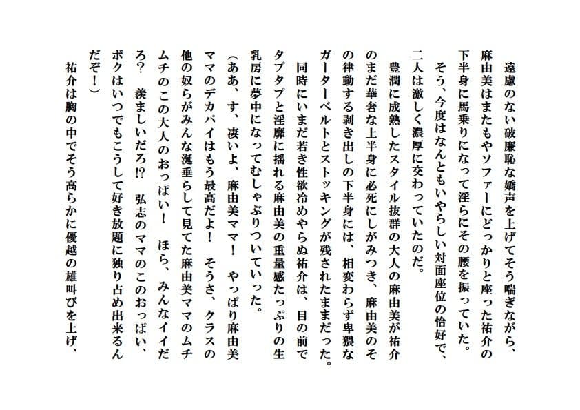 人妻寝取られ参観日 サンプル 2