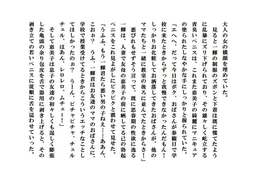 人妻寝取られ参観日 サンプル 4