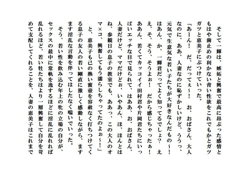 人妻寝取られ参観日 サンプル 5