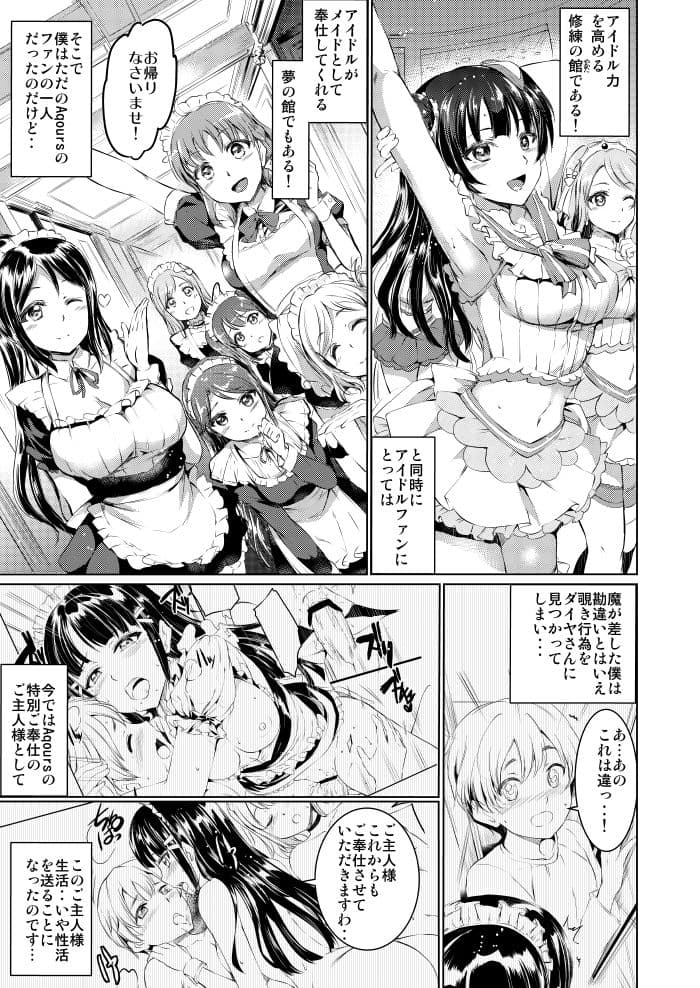 メイドライブ！サンシャイン！！ 惰メイドヨハネの奉仕録 サンプル 1