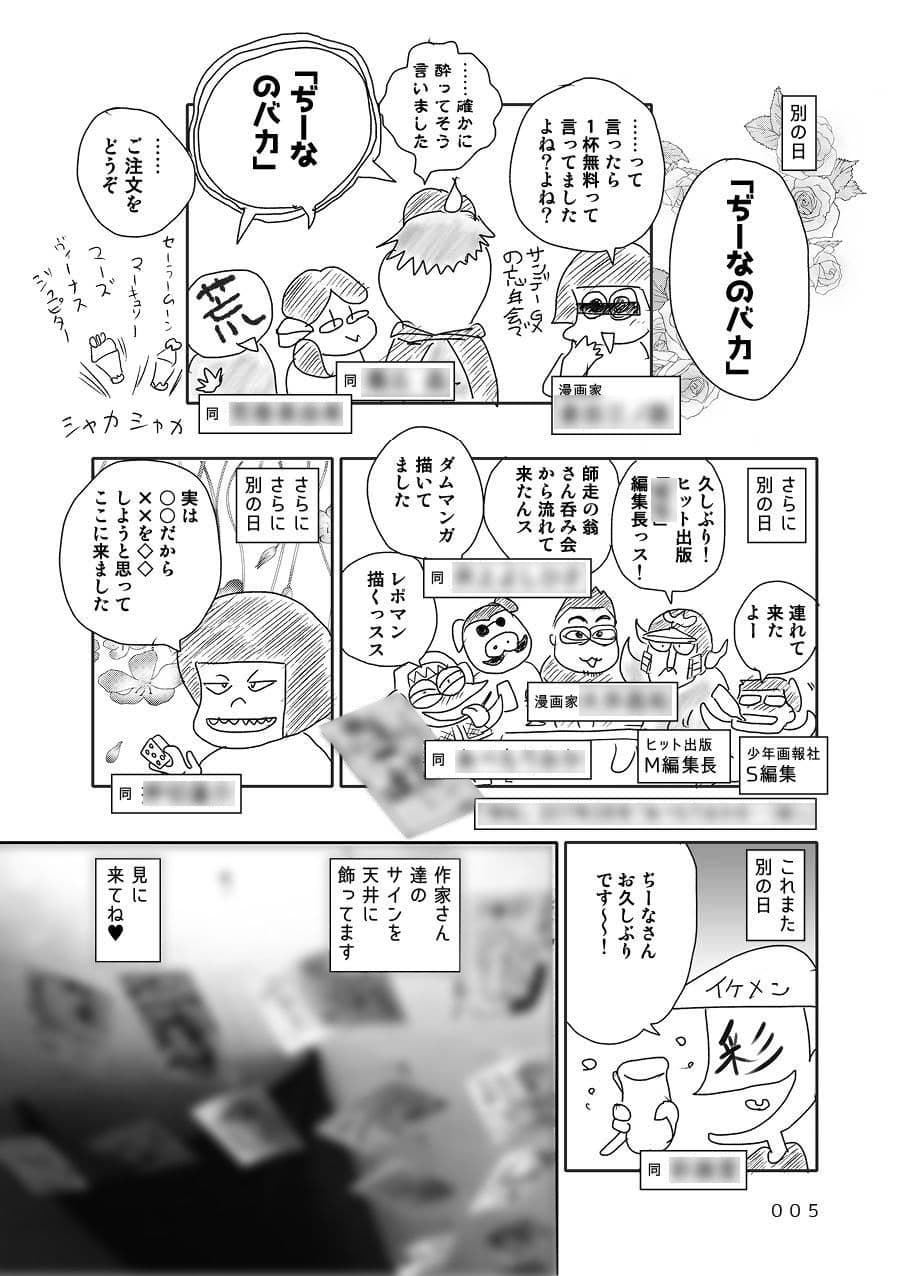 オタクBAR始めました。3 一周年篇 サンプル 2