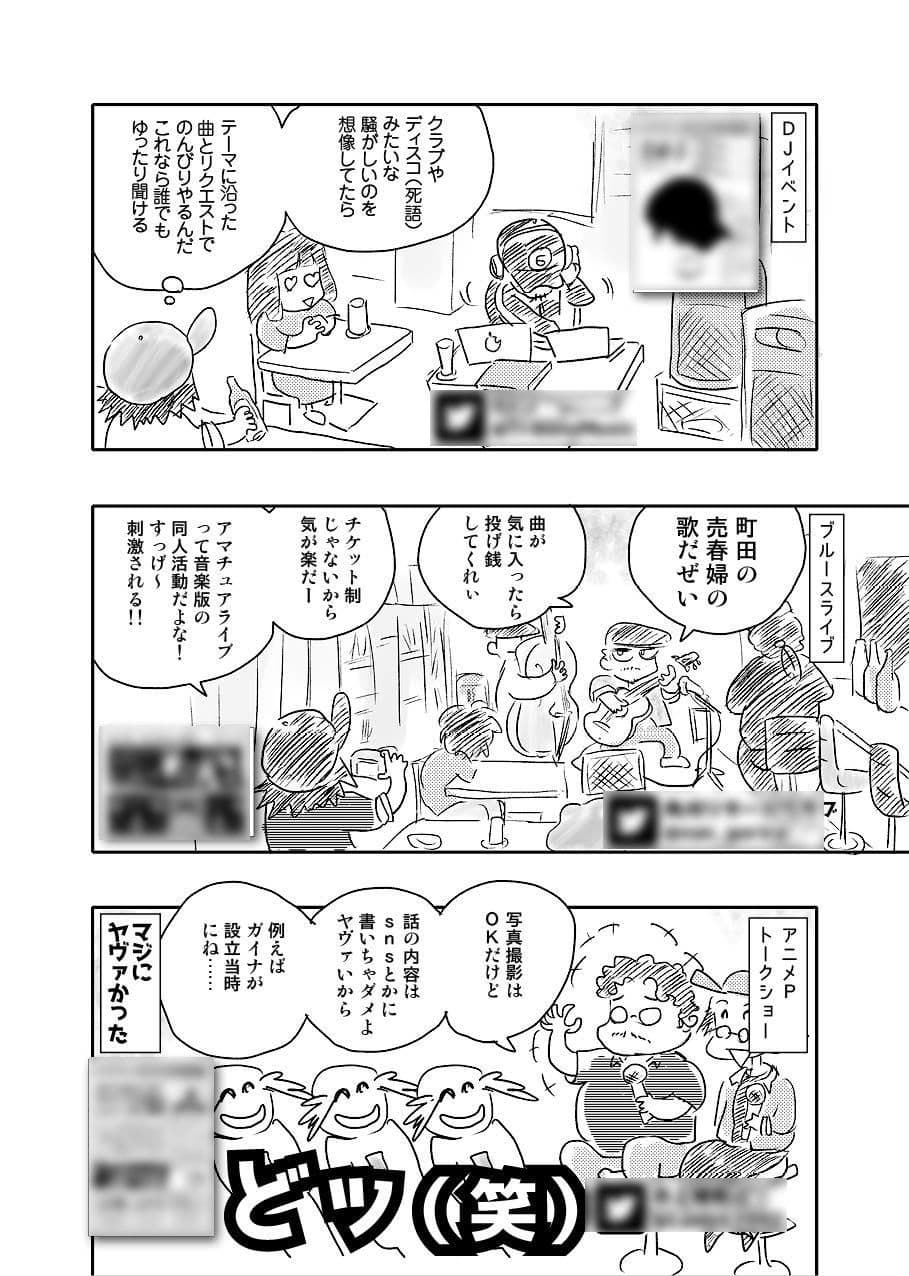 オタクBAR始めました。2 開業篇 サンプル 2