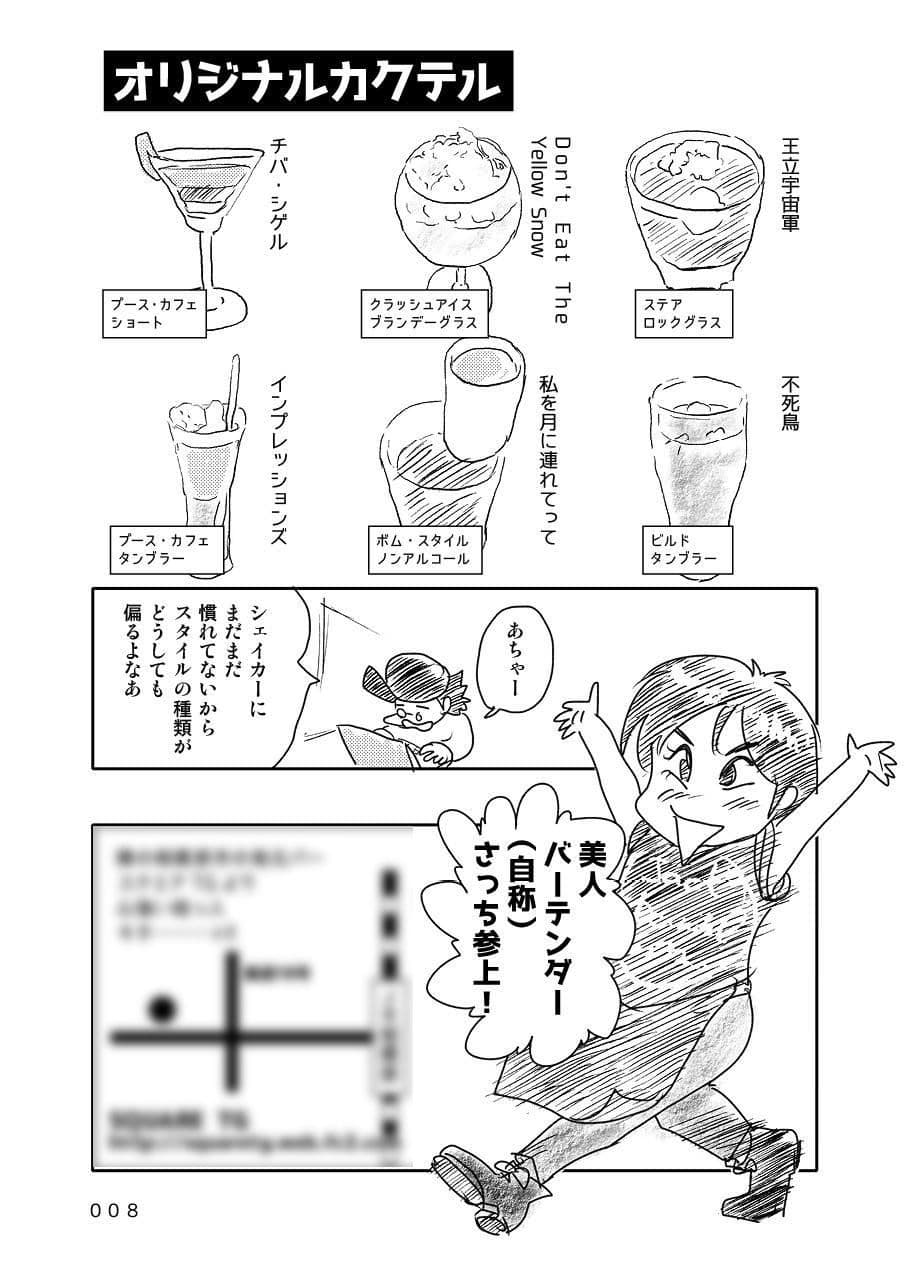 オタクBAR始めました。2 開業篇 サンプル 3