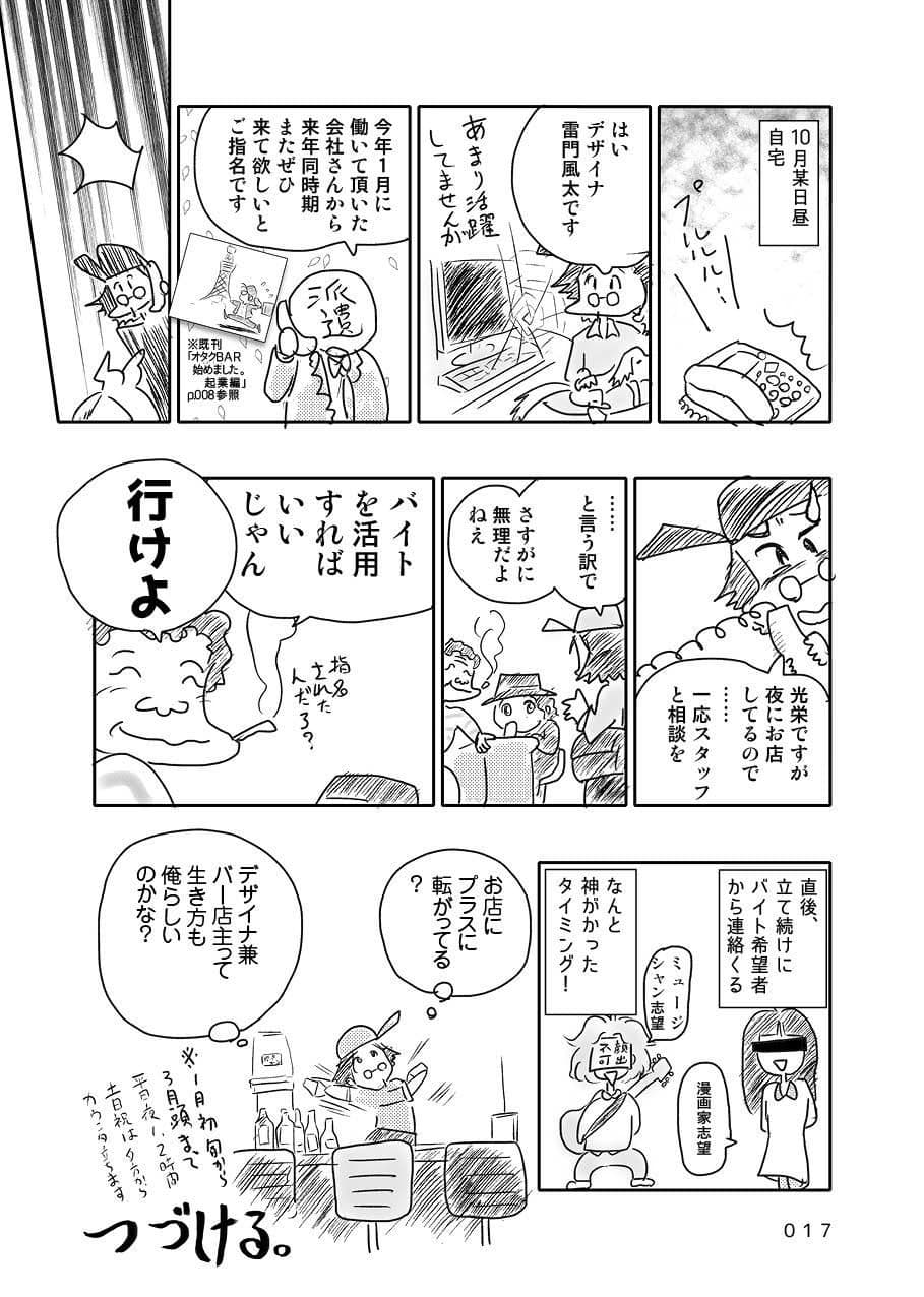 オタクBAR始めました。2 開業篇 サンプル 4