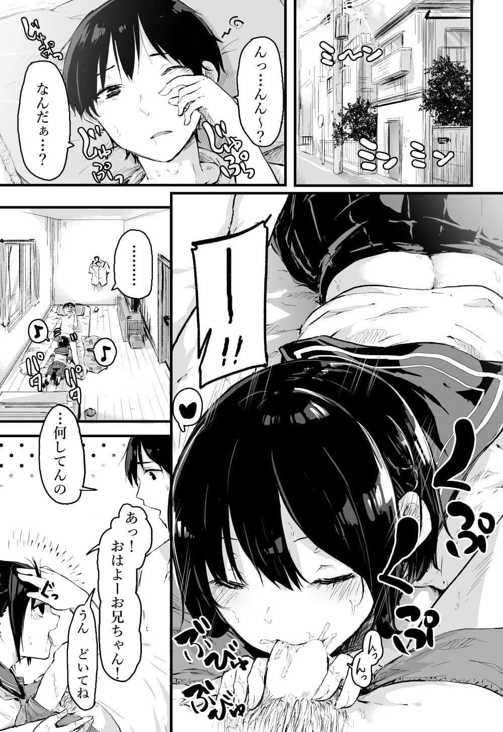 朝から妹ックス! サンプル 1