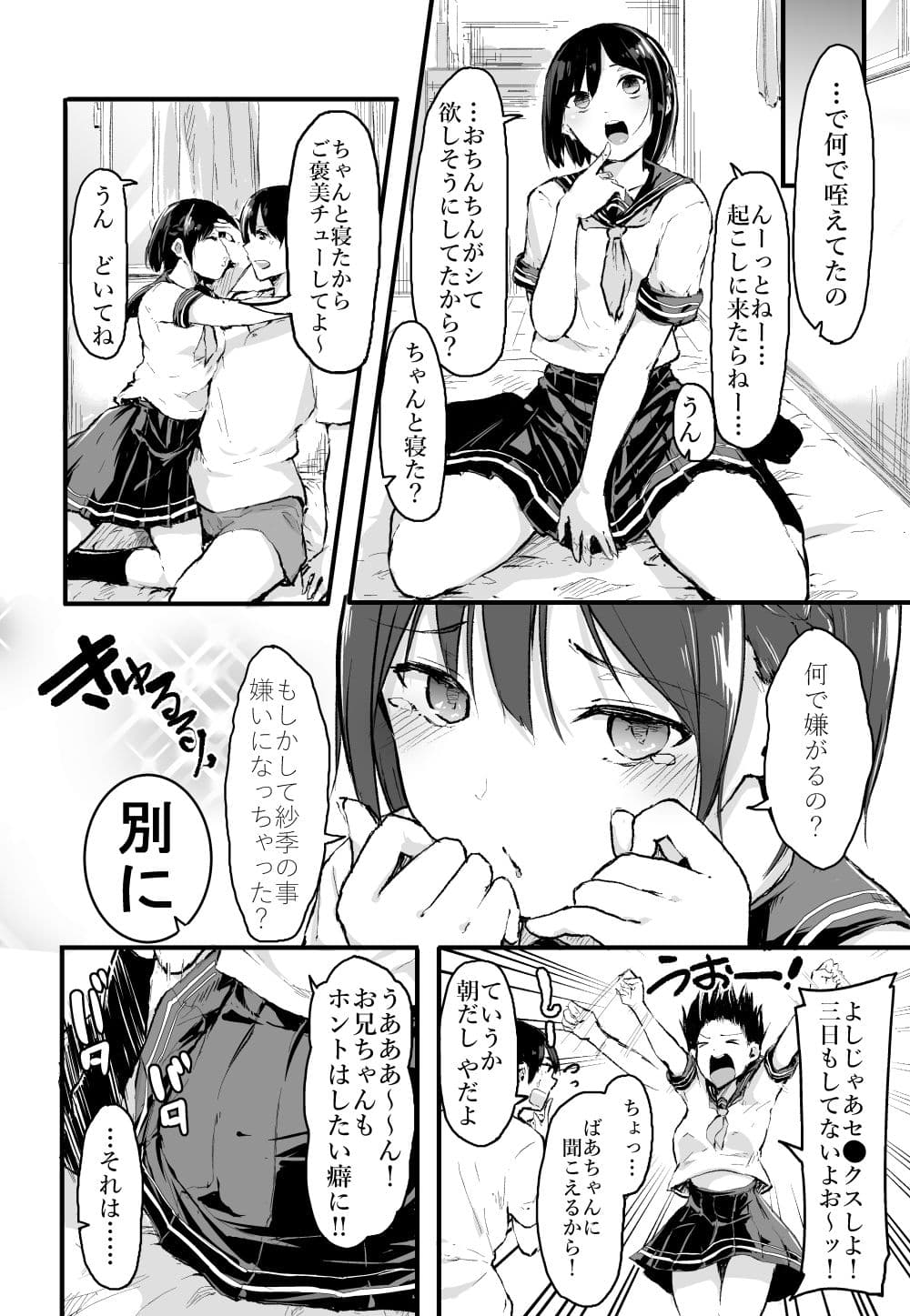 朝から妹ックス! サンプル 2