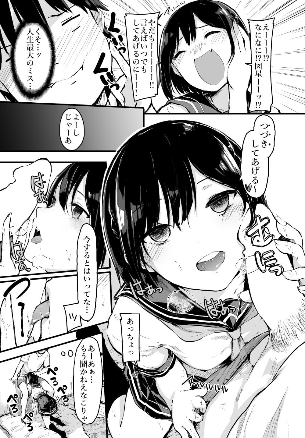 朝から妹ックス! サンプル 3