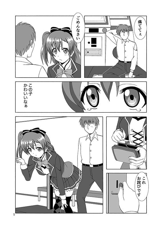 穂乃果とエロダンス サンプル 2