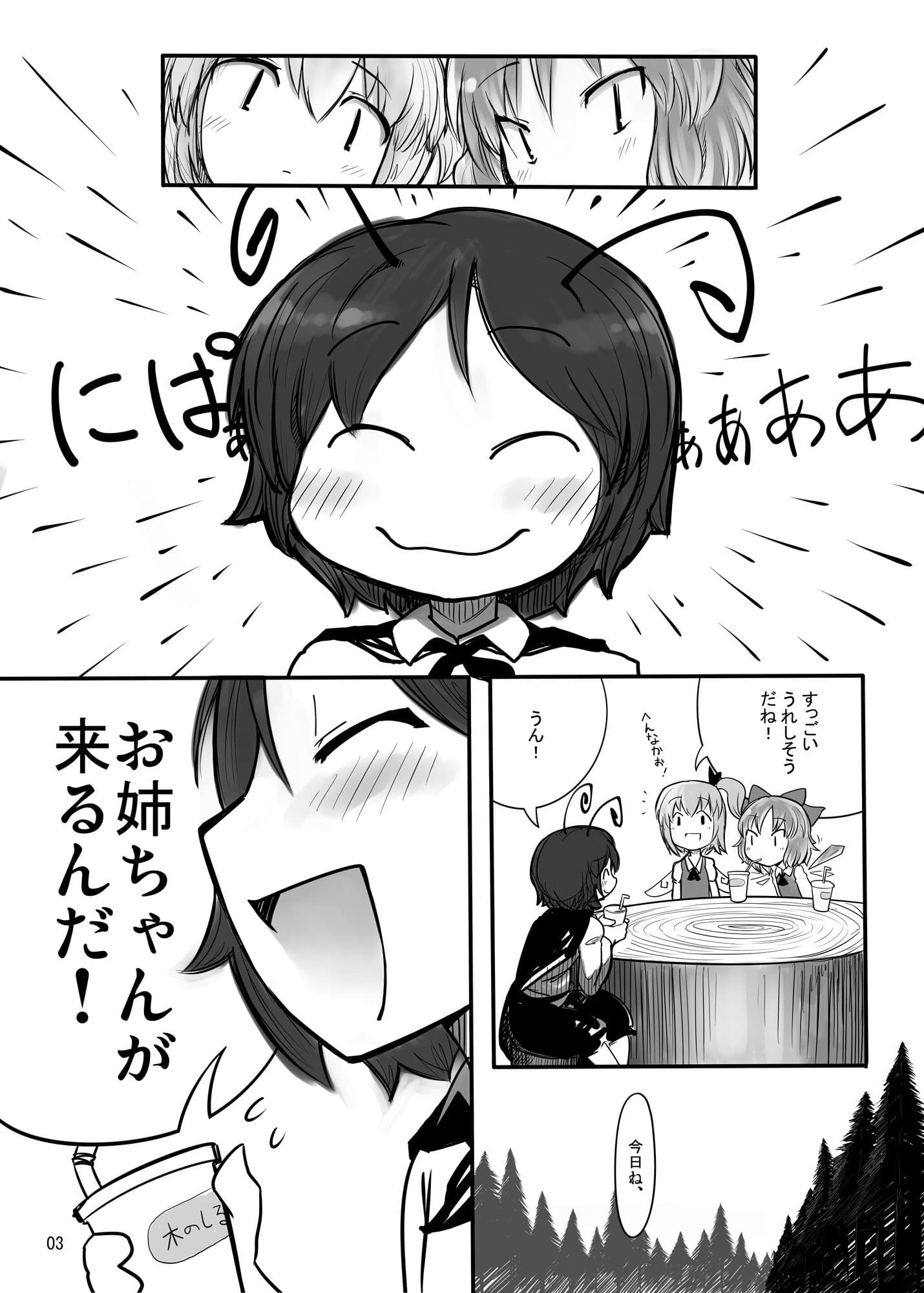 リグルの夏休み サンプル 1