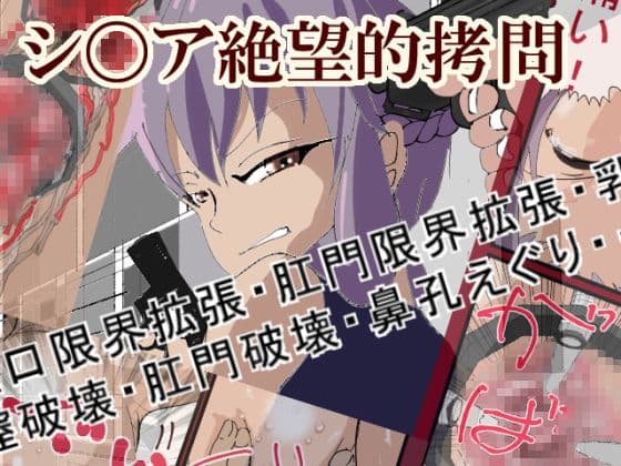 シノア絶望的拷問1，2パック サンプル 1