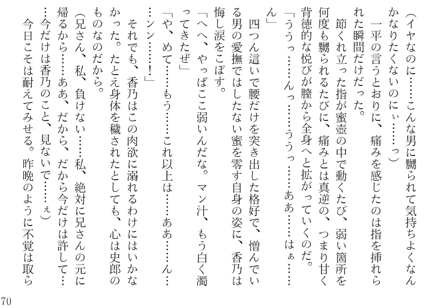 奪妹〜寝取られた義妹 サンプル 2
