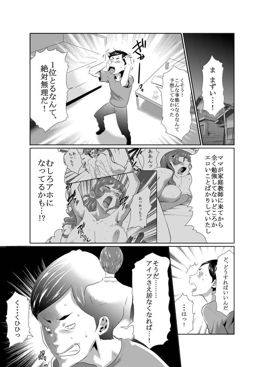 ママは催●中毒13 サンプル 2