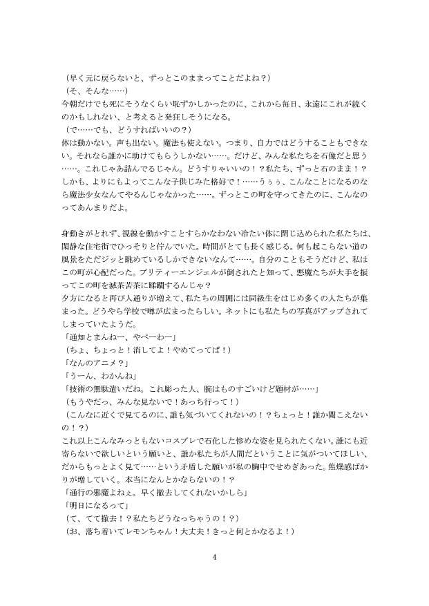 『月明かりの魔法少女像』/『フィギュアイドル』 サンプル 2