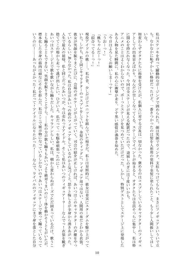 『月明かりの魔法少女像』/『フィギュアイドル』 サンプル 3