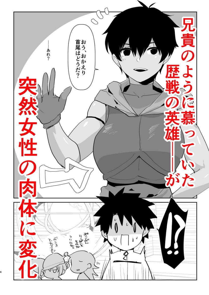 TSした英雄に筆下ろししてもらう サンプル 1