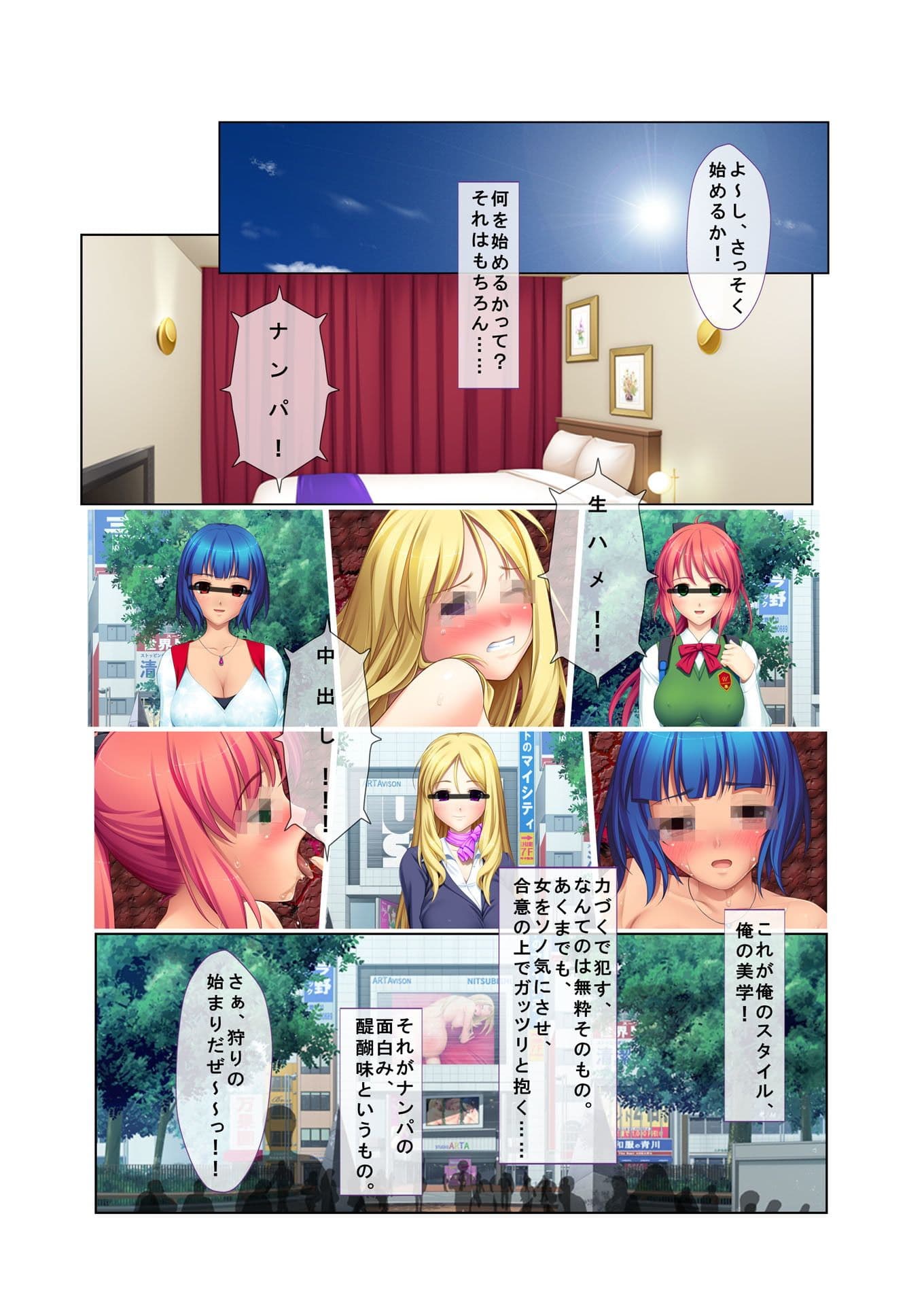 ナンパ生ハメ♂♀出会ったその日に即ハメる！ 〜彼氏待ち不機嫌女子大生に無理やり出しちゃった！〜 フルカラーコミック版 サンプル 1