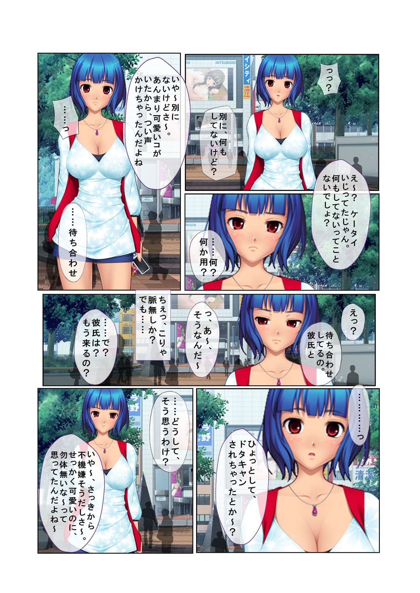 ナンパ生ハメ♂♀出会ったその日に即ハメる！ 〜彼氏待ち不機嫌女子大生に無理やり出しちゃった！〜 フルカラーコミック版 サンプル 3