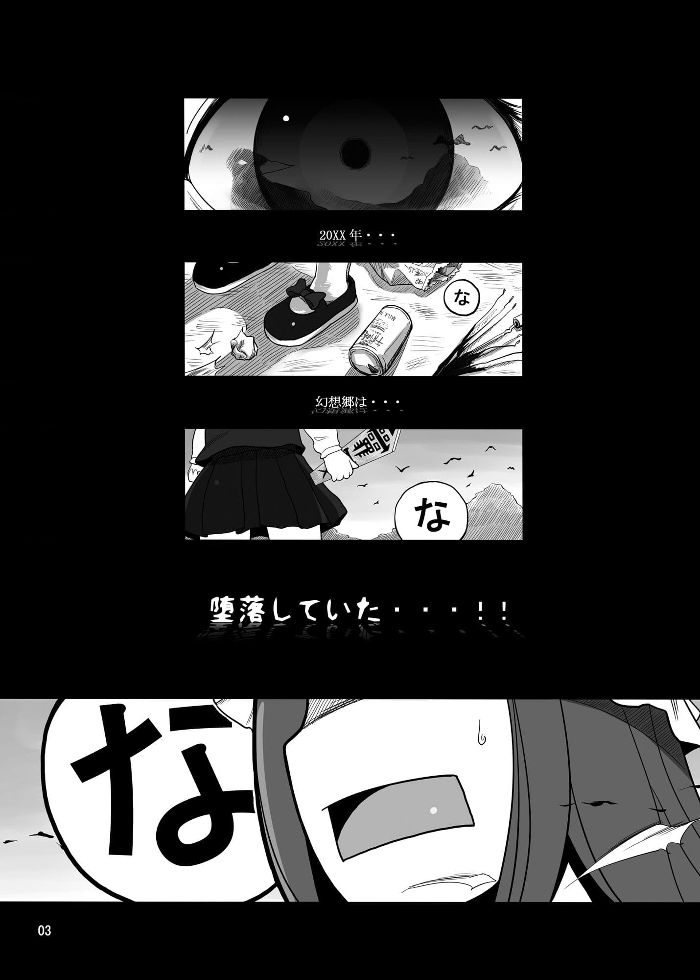 幻想郷ゴミ0運動 サンプル 1