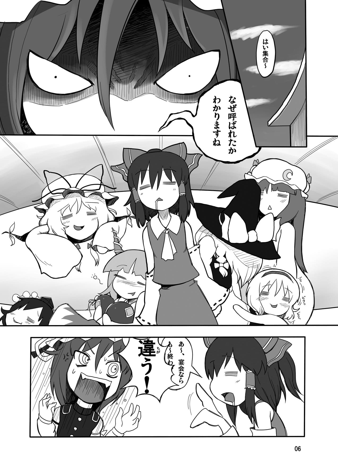 幻想郷ゴミ0運動 サンプル 3