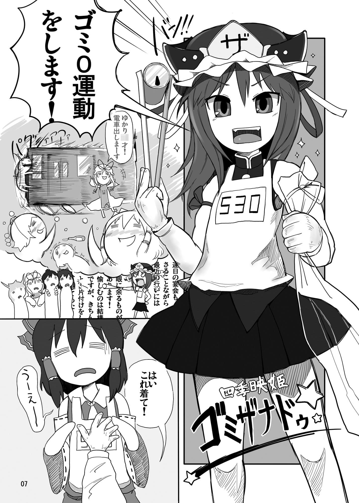 幻想郷ゴミ0運動 サンプル 4