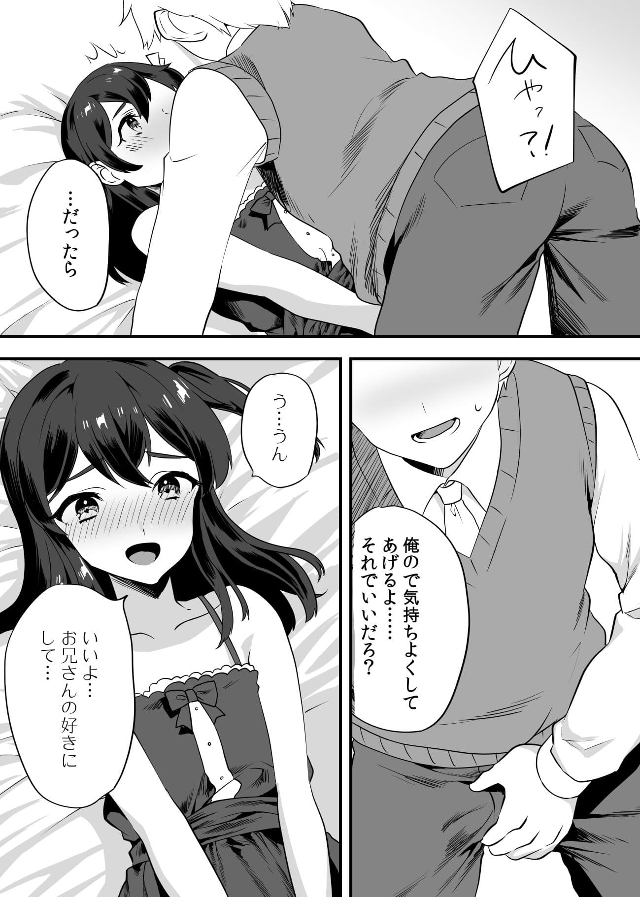 買ってきた木炭は男の娘？！ サンプル 2
