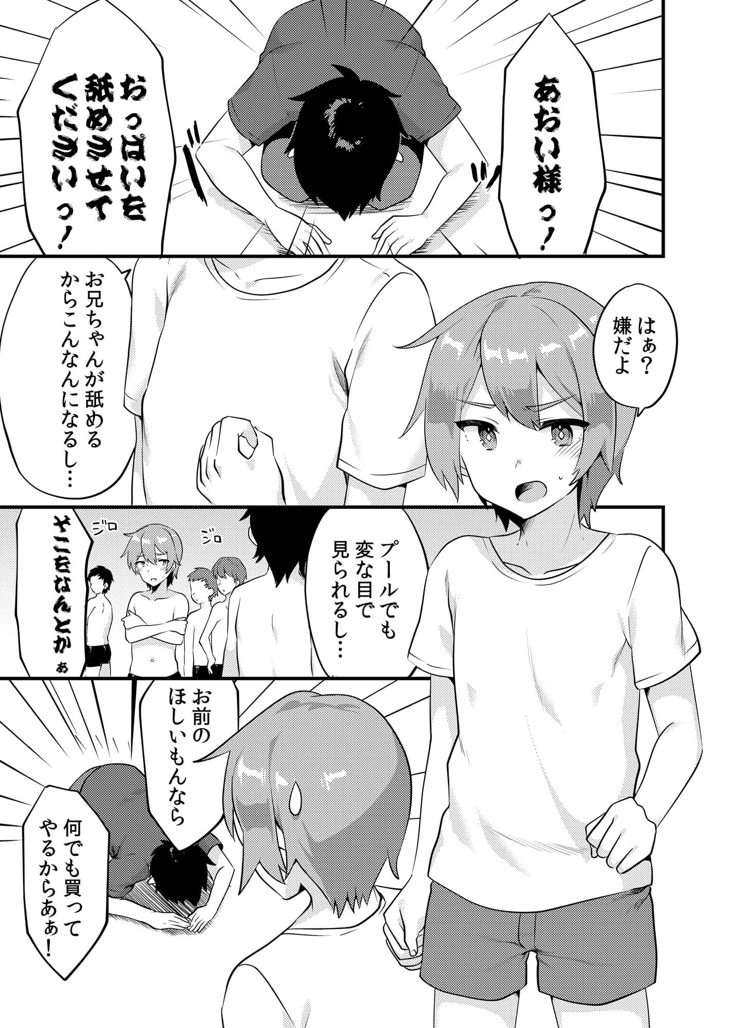 可愛い男の娘のおっぱいを愛でたい サンプル 1