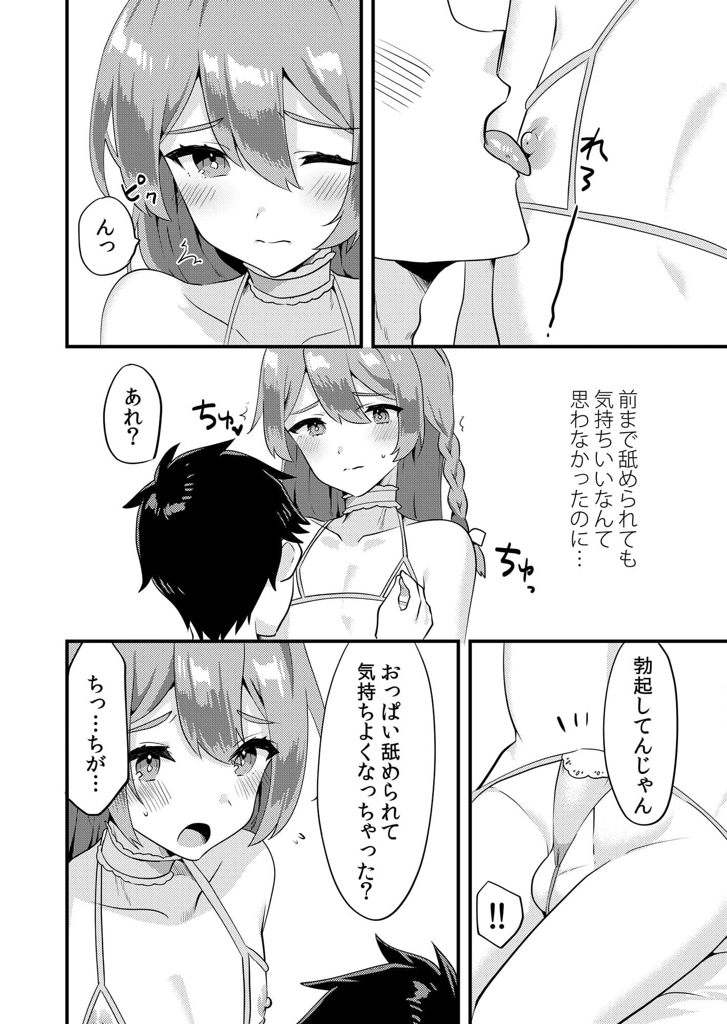 可愛い男の娘のおっぱいを愛でたい サンプル 2
