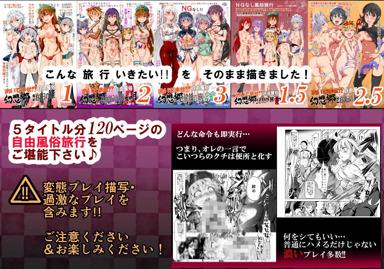 おいでませ!!自由風俗幻想郷2泊3日の旅1・2・3++ サンプル 4