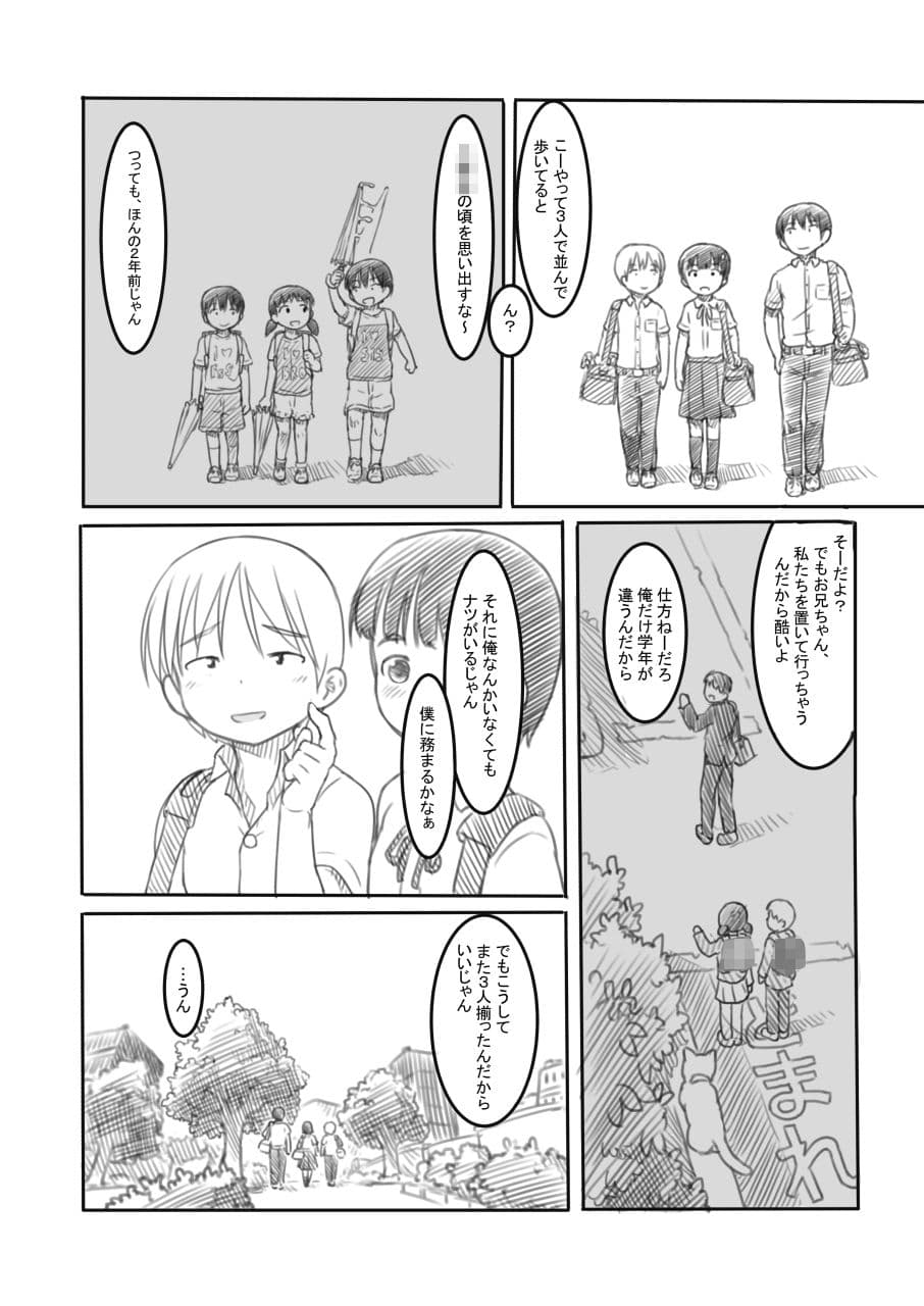 親友は妹の彼氏 サンプル 1