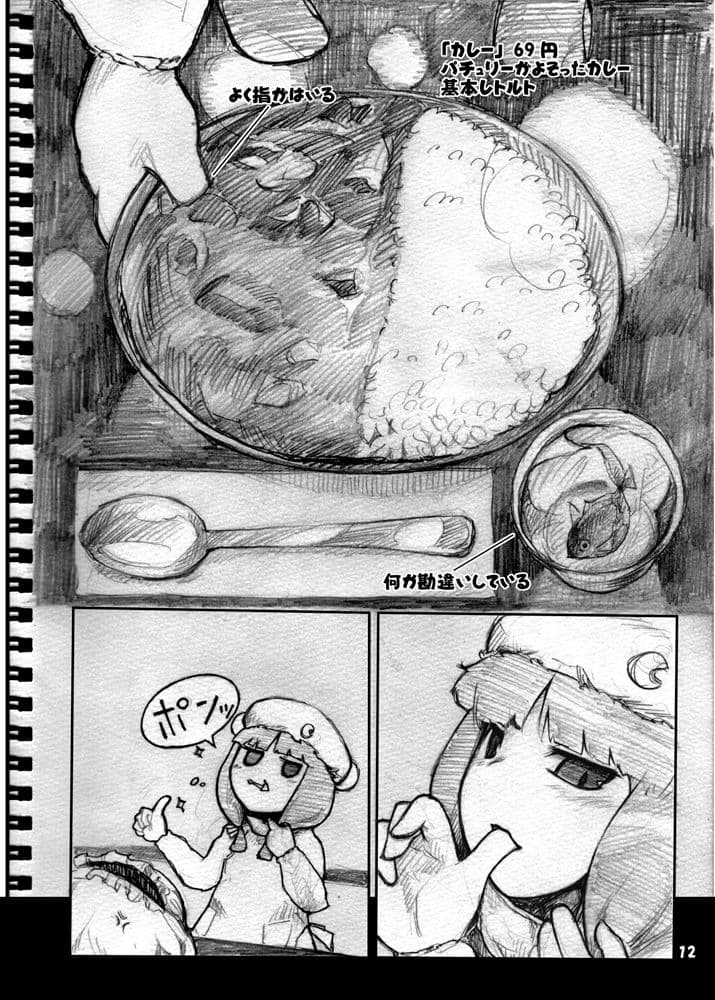 孤独のアリス〜パチュリーのカレー屋さん〜 サンプル 4