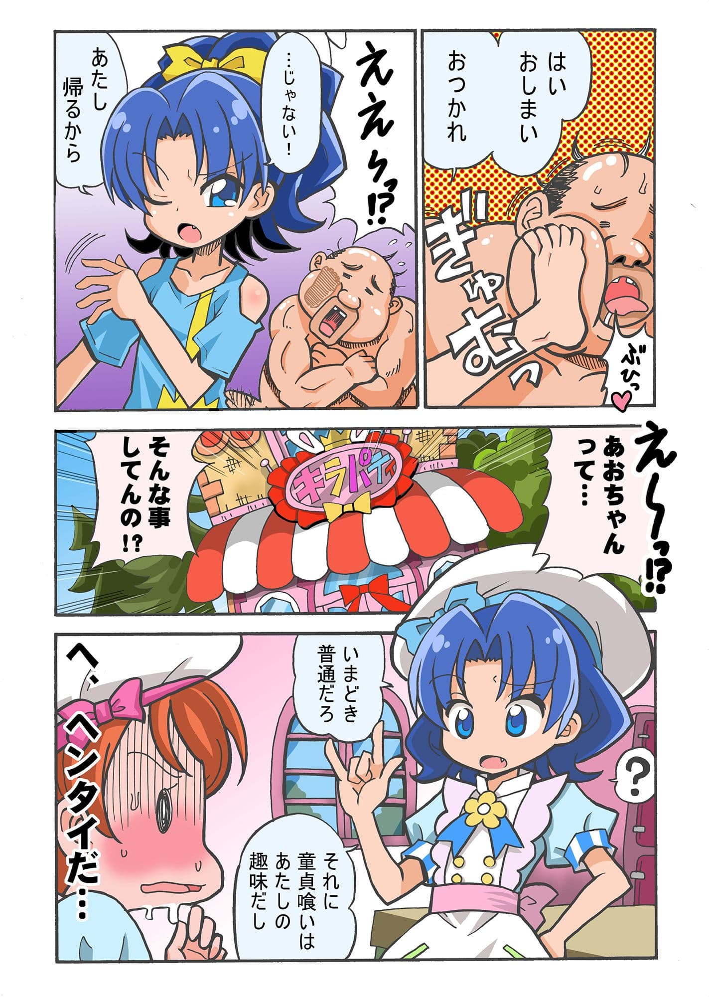 立神あおいちゃんが童貞おじさんとR サンプル 2