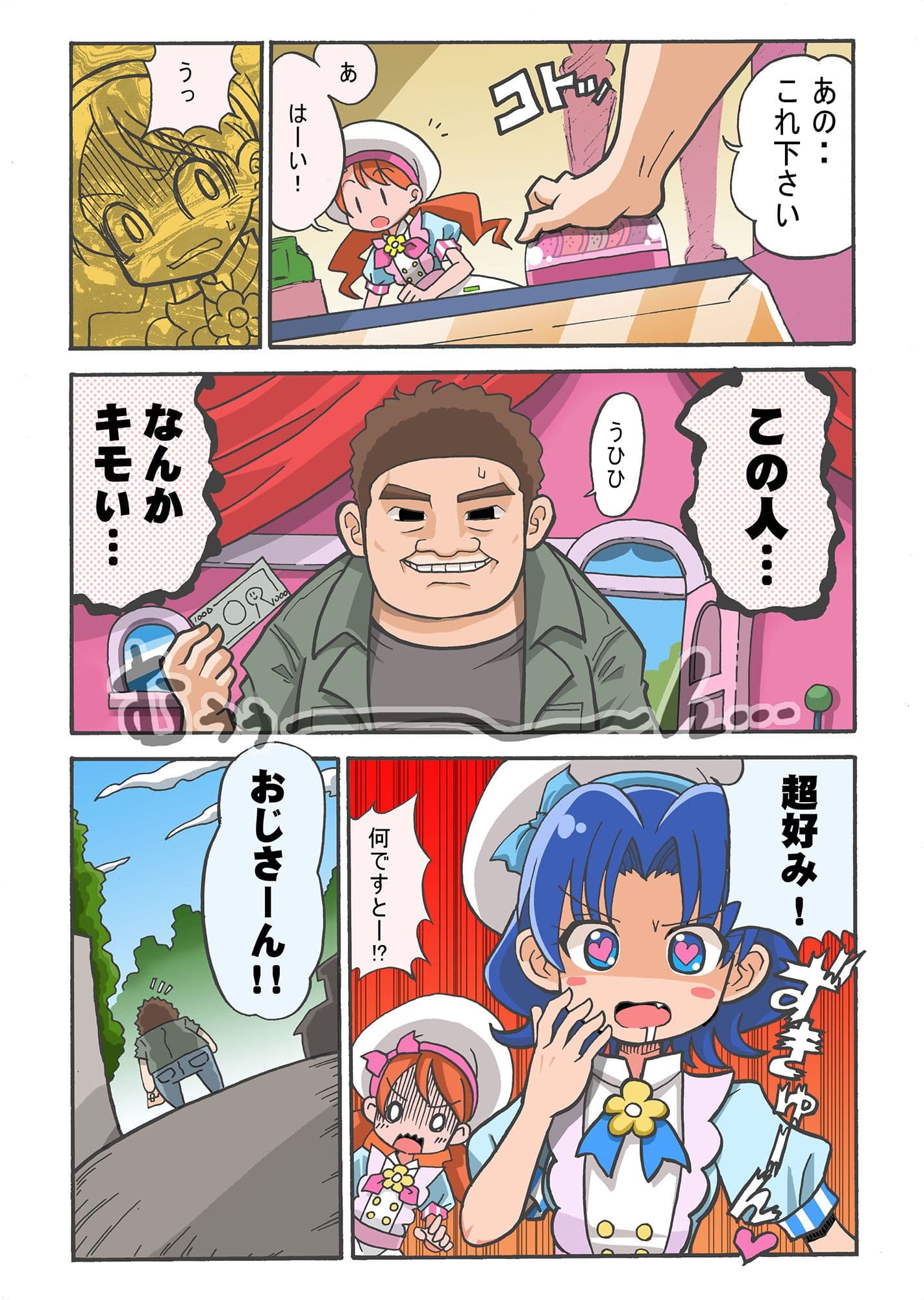 立神あおいちゃんが童貞おじさんとR サンプル 3