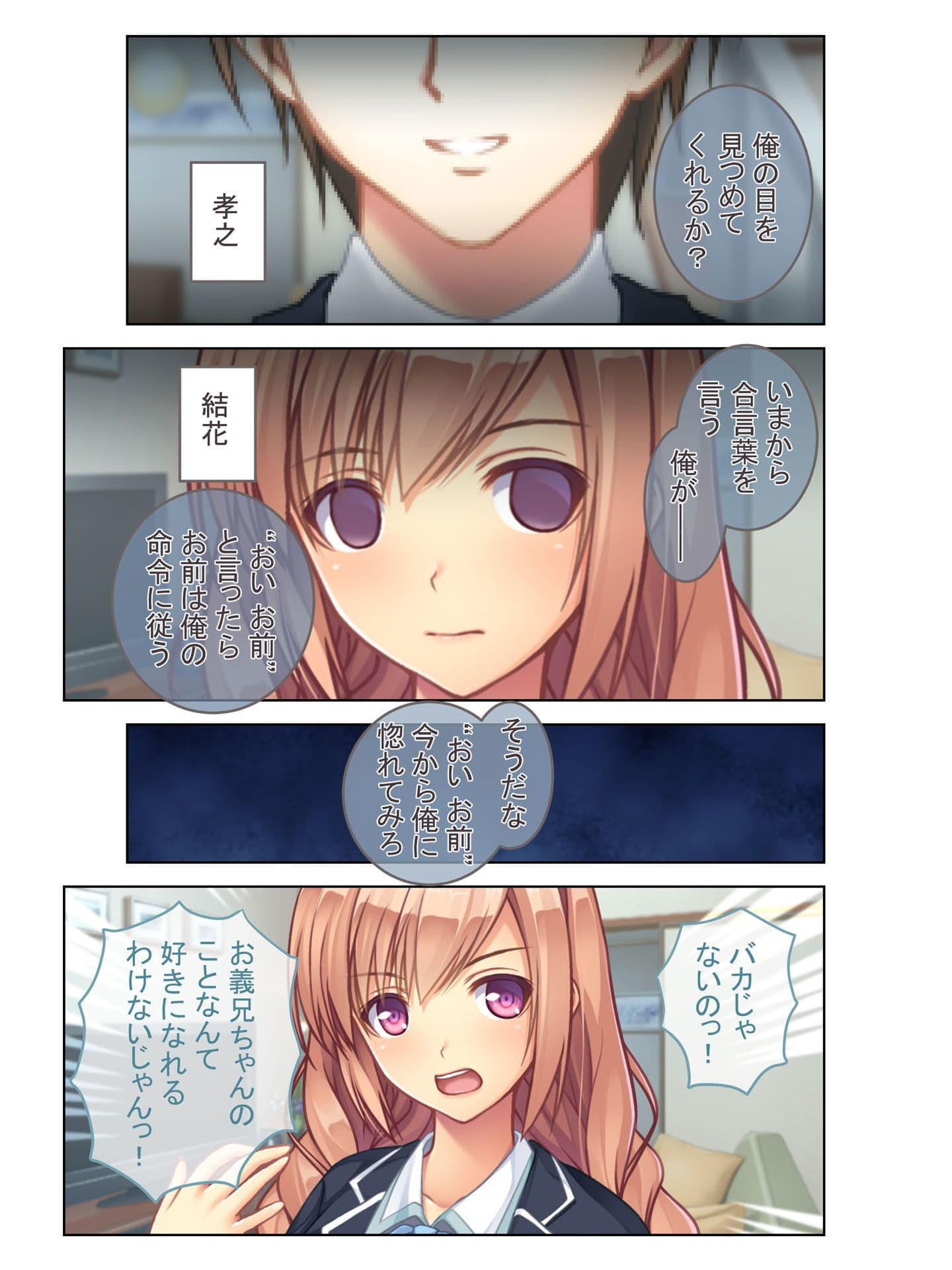 絶対解けないエッチな催●〜義妹にかけた催●が暴走していつでもセックスするハメに！？〜 フルカラーコミック版 サンプル 1