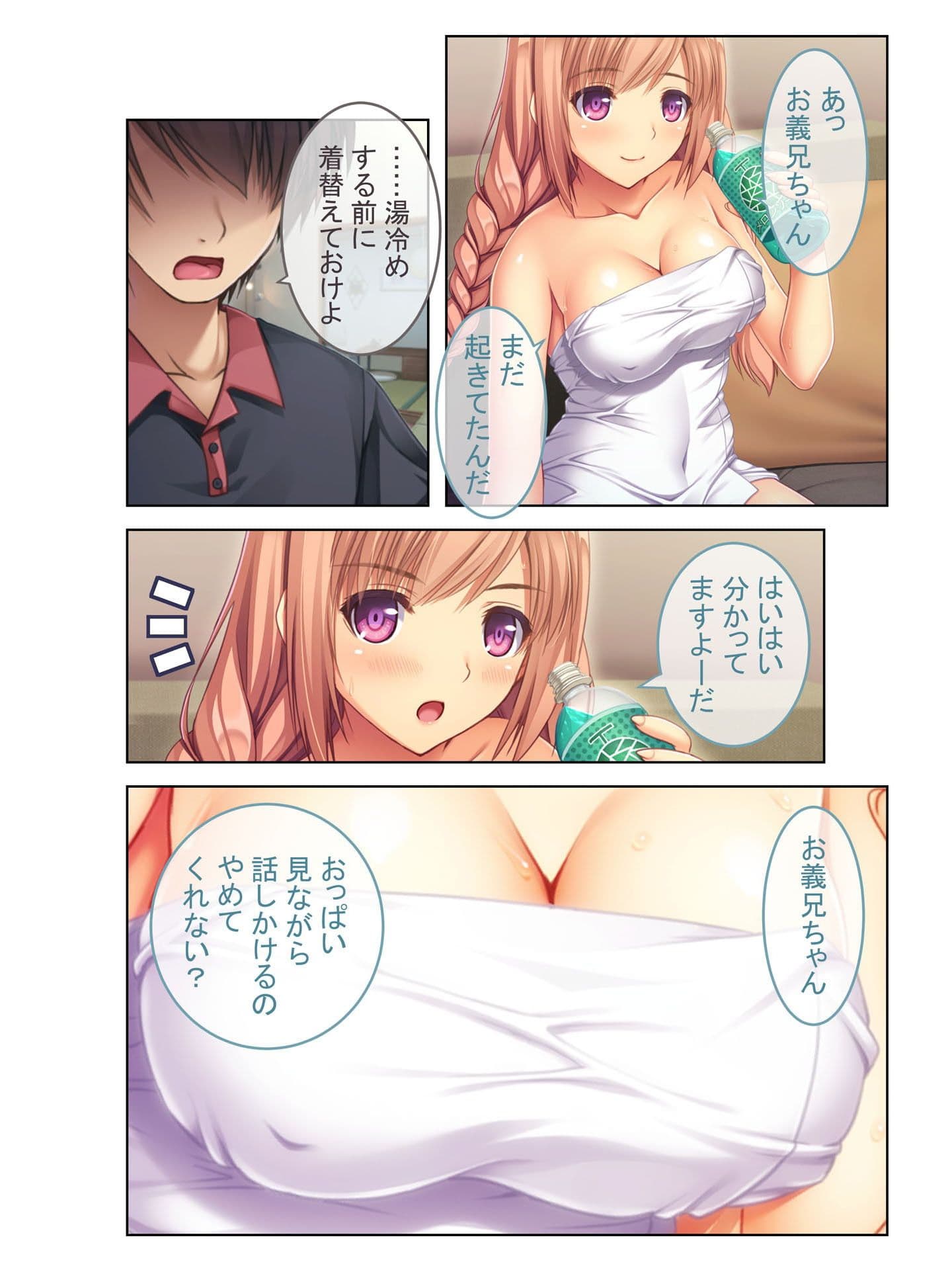 絶対解けないエッチな催●〜義妹にかけた催●が暴走していつでもセックスするハメに！？〜 フルカラーコミック版 サンプル 2