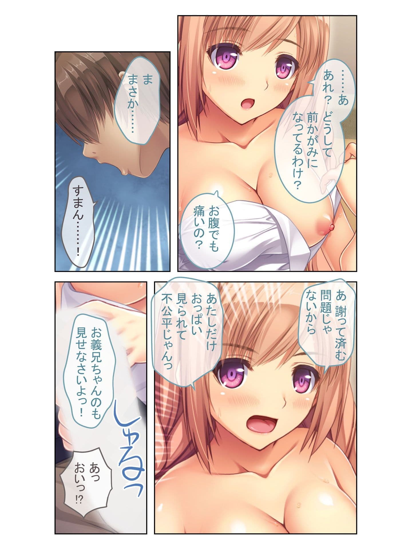 絶対解けないエッチな催●〜義妹にかけた催●が暴走していつでもセックスするハメに！？〜 フルカラーコミック版 サンプル 3