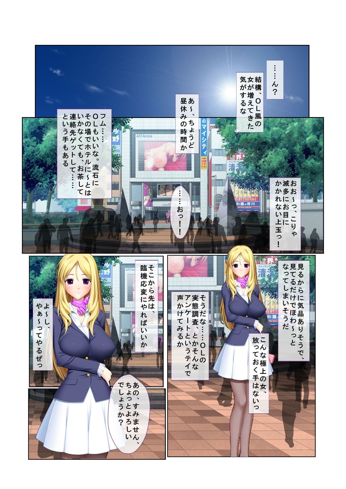 ナンパ生ハメ♂♀出会ったその日に即ハメる！ 〜外資系大企業に勤める美人OLに中で出しちゃった！〜 フルカラーコミック版 サンプル 2