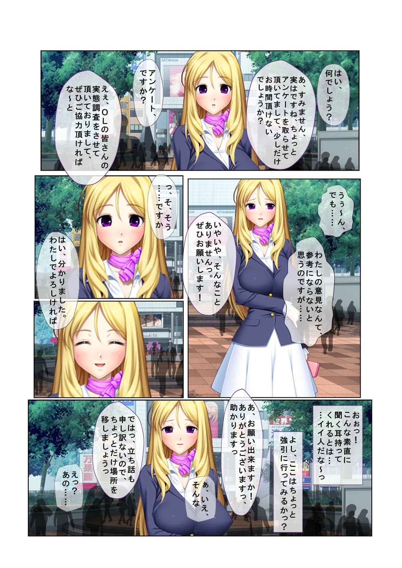 ナンパ生ハメ♂♀出会ったその日に即ハメる！ 〜外資系大企業に勤める美人OLに中で出しちゃった！〜 フルカラーコミック版 サンプル 3