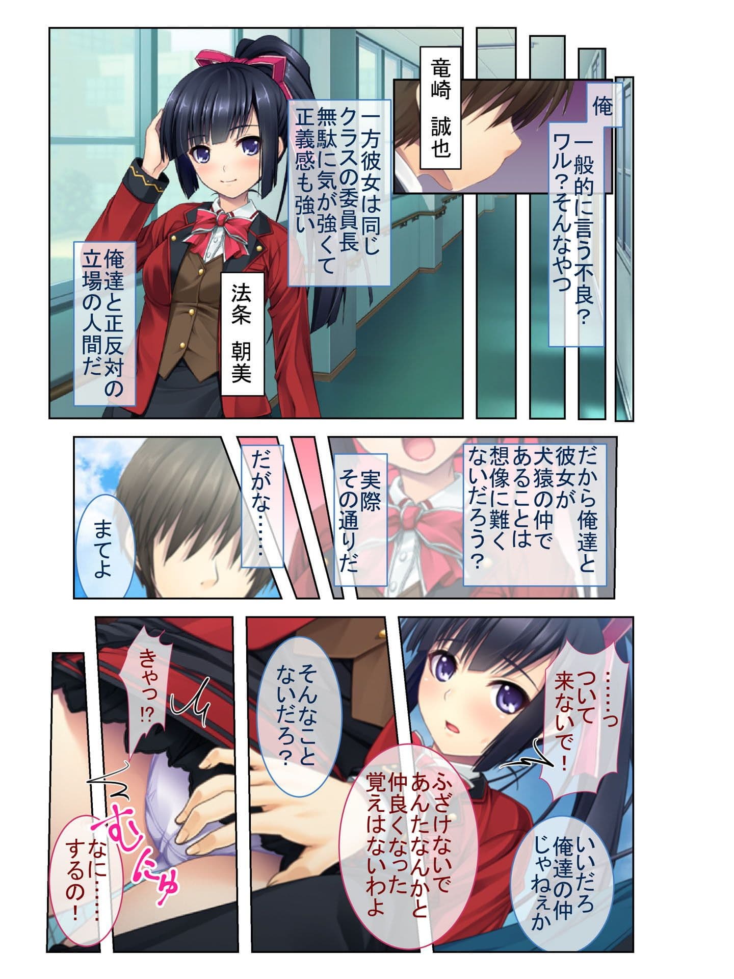 強気でお堅い委員長をガチ陵●！〜いつでもどこでもマワせるメス奴●〜 フルカラーコミック版 サンプル 1