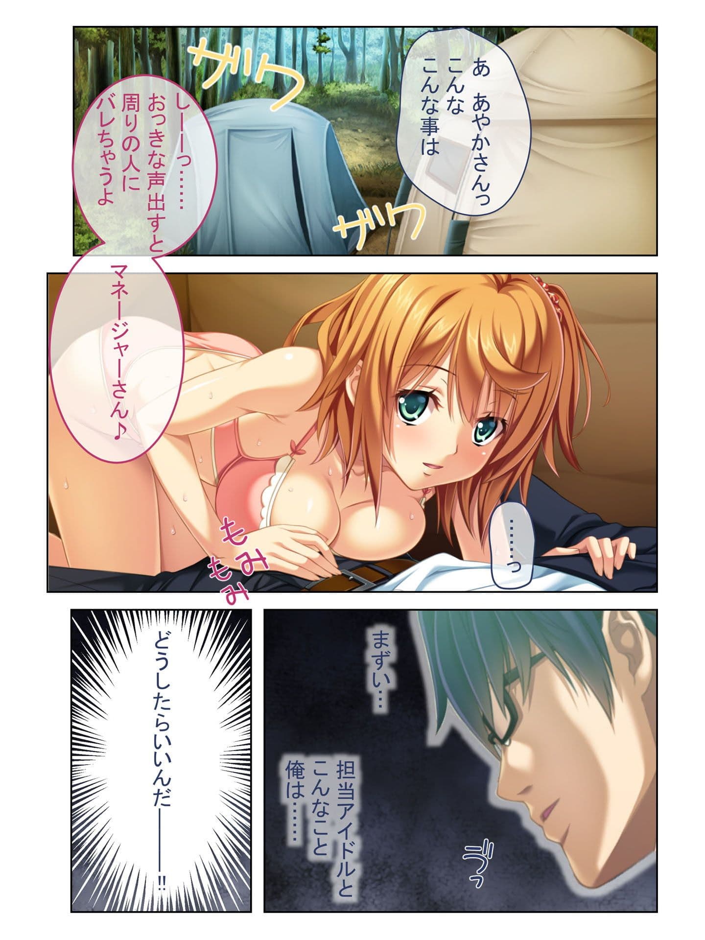 アイドルのエッチな下半身事情 裏でコソコソ濃厚SEX！ フルカラーコミック版 サンプル 1