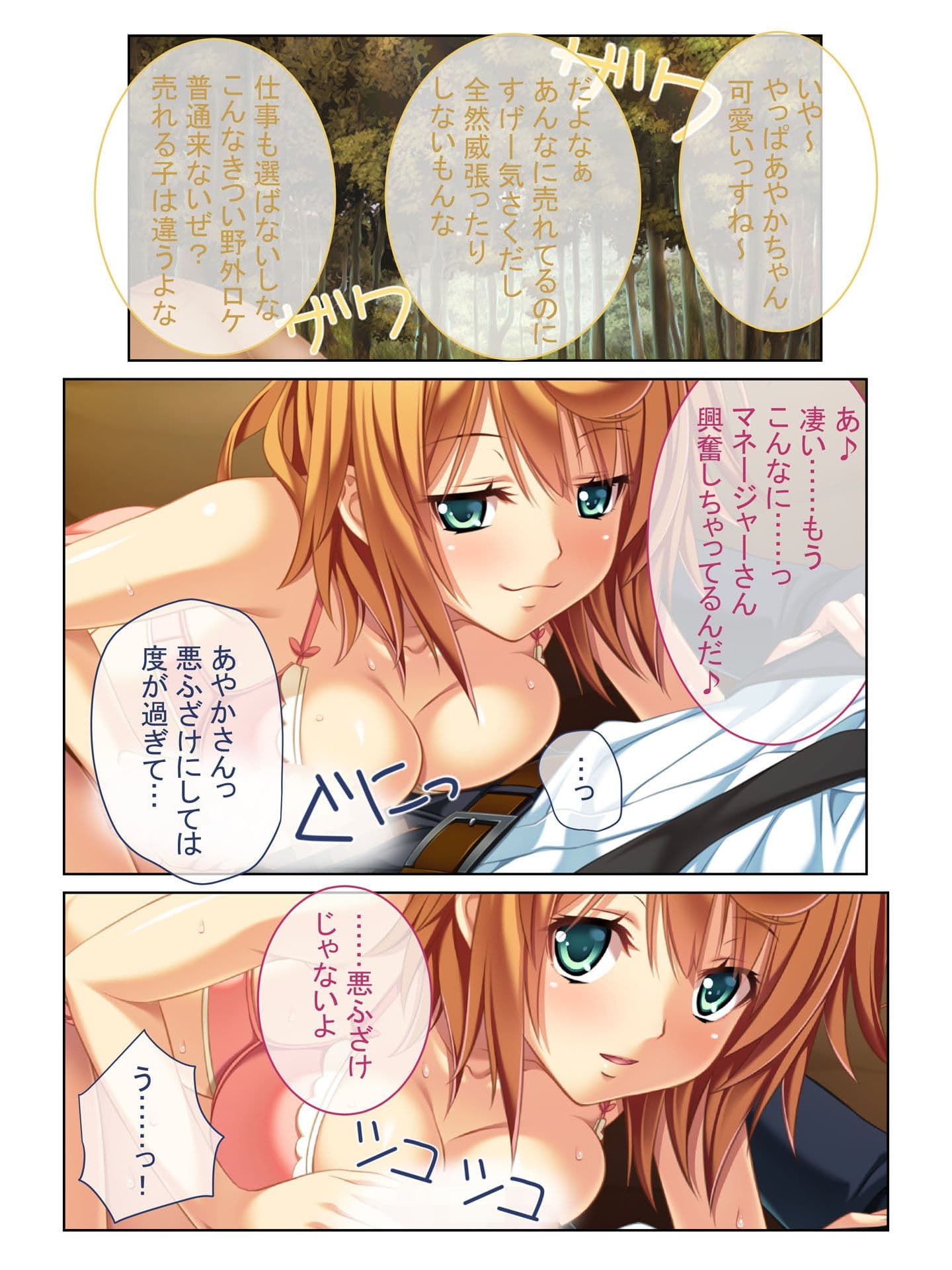 アイドルのエッチな下半身事情 裏でコソコソ濃厚SEX！ フルカラーコミック版 サンプル 2