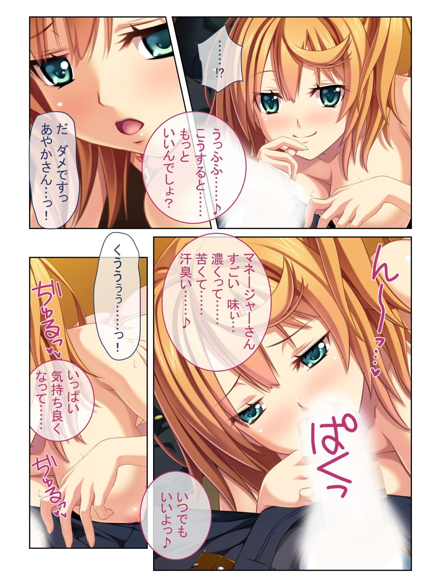 アイドルのエッチな下半身事情 裏でコソコソ濃厚SEX！ フルカラーコミック版 サンプル 3