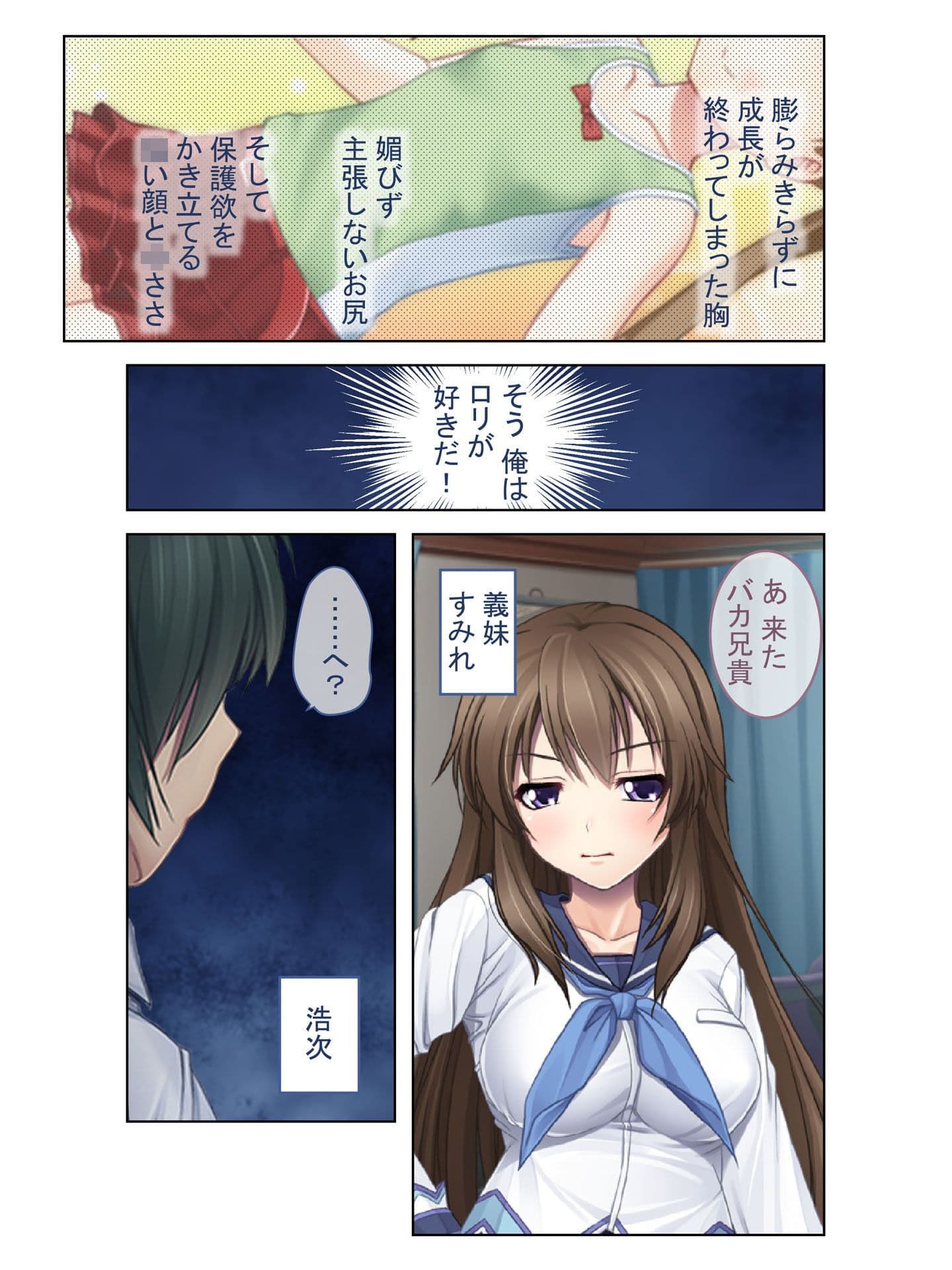 エッチに興味津々の巨乳義妹と種付けセックス! 〜言いなりになった俺〜 フルカラーコミック版 サンプル 1