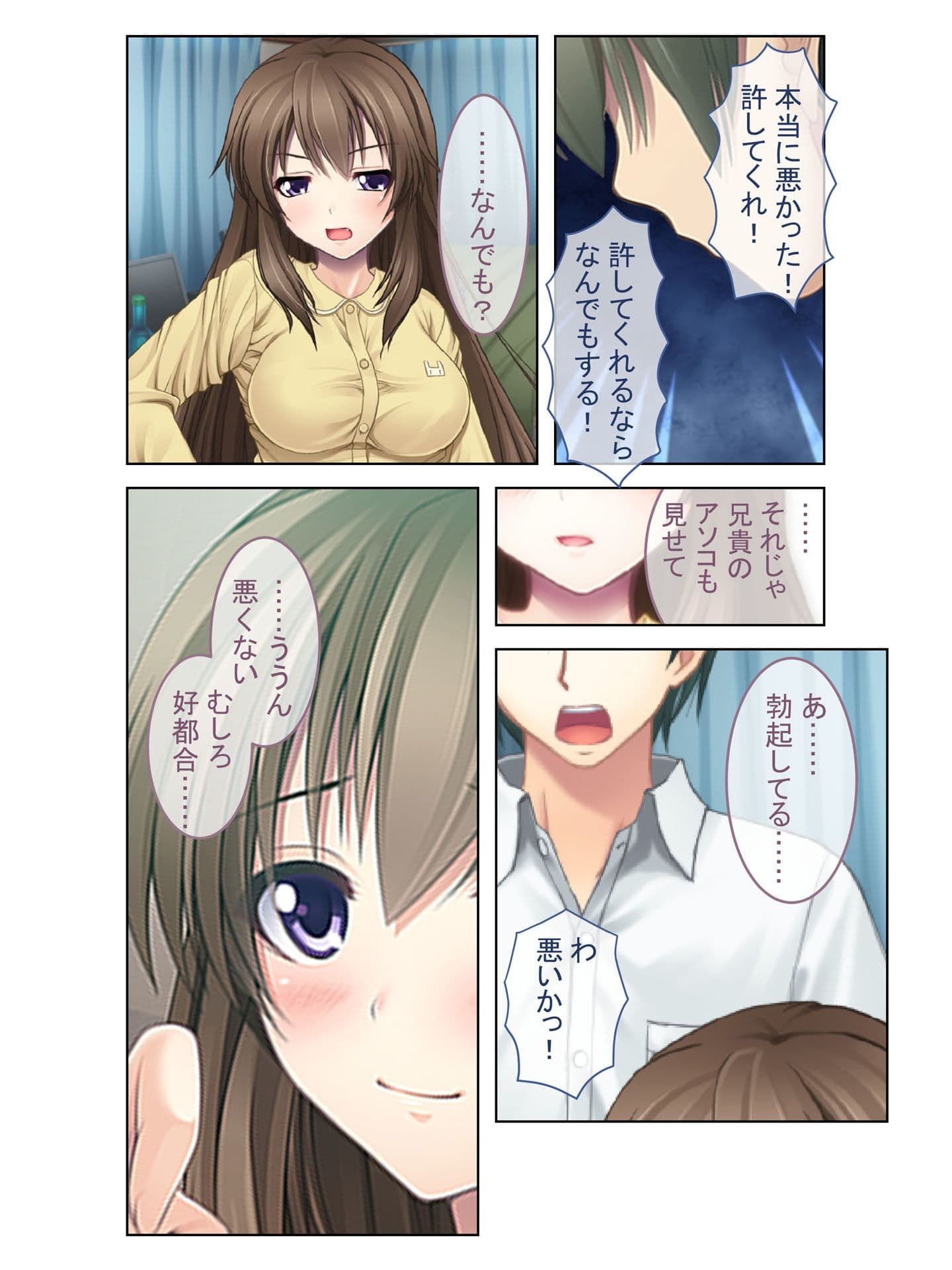 エッチに興味津々の巨乳義妹と種付けセックス! 〜言いなりになった俺〜 フルカラーコミック版 サンプル 4