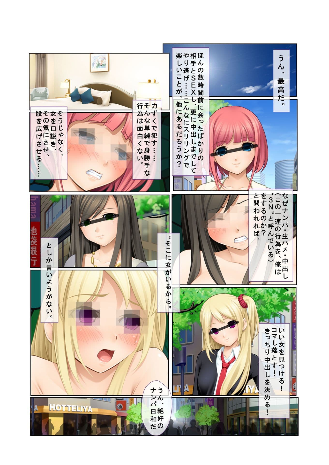 ナンパ生ハメ♂♀出会ったその日に即ハメる！〜派遣社員・人妻・お嬢様に中で出しちゃった！〜 フルカラーコミック版 サンプル 1